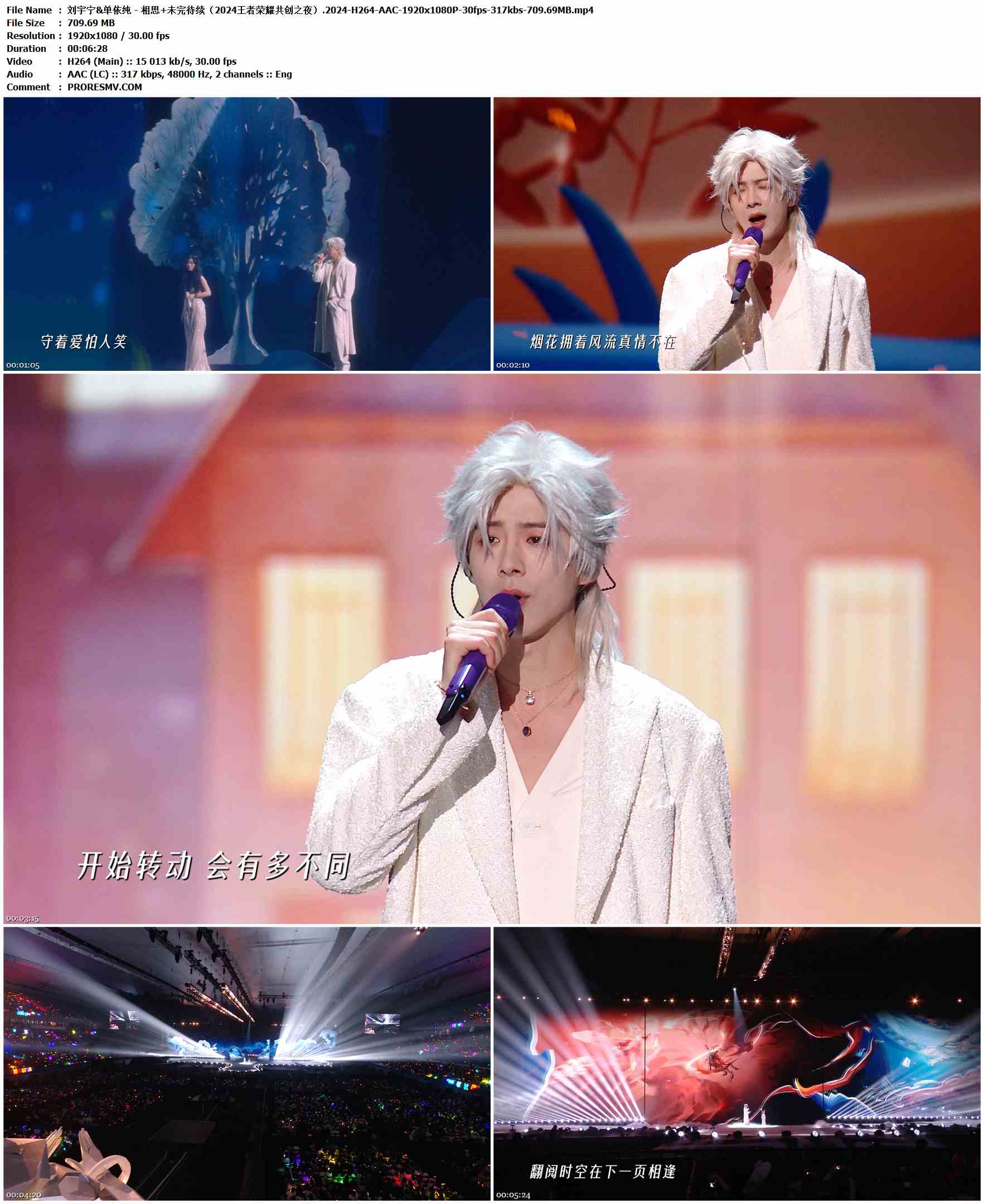 刘宇宁&单依纯 - 相思+未完待续（2024王者荣耀共创之夜）.2024-H264-AAC-1920x1080P-30fps-317kbs-709.69MB官方MV_高清MV